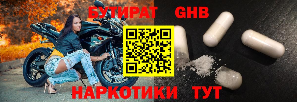БУТИРАТ оксибутират  Вход с VPN  Чернушка 