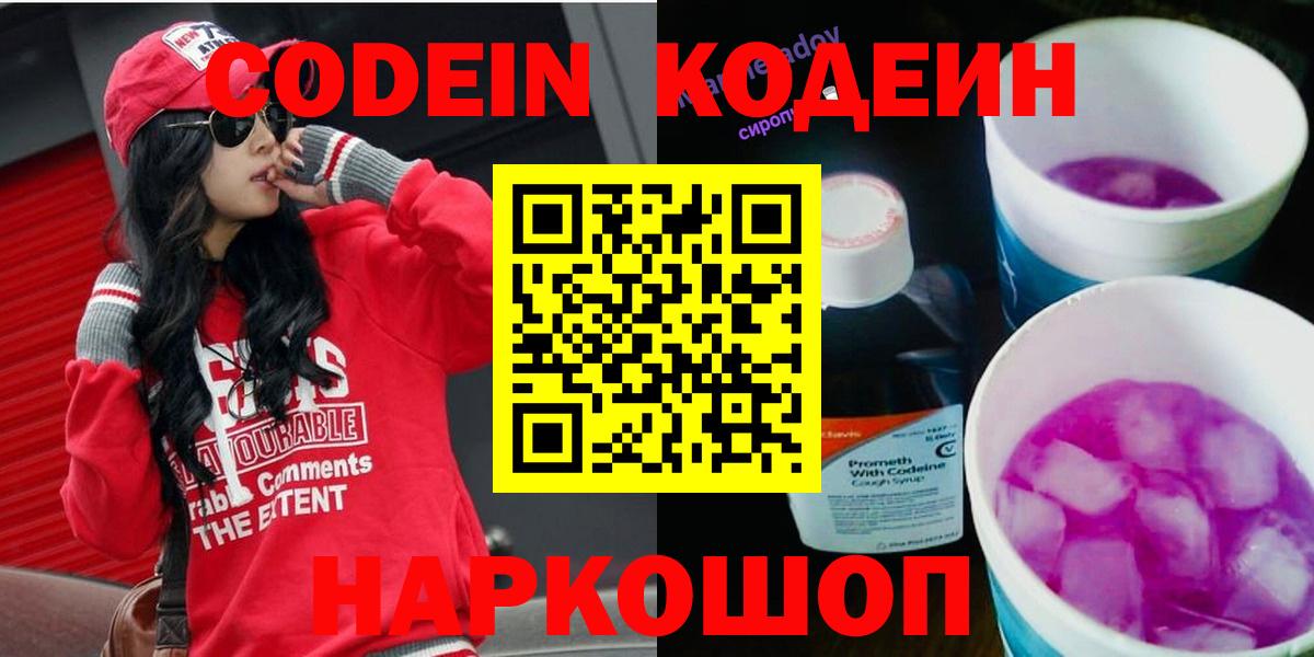 Codein напиток Lean (лин)  Вход с VPN  Чернушка  Codein напиток Lean (лин) 