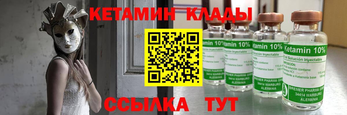 Кетамин VHQ  Вход с VPN  Чернушка 