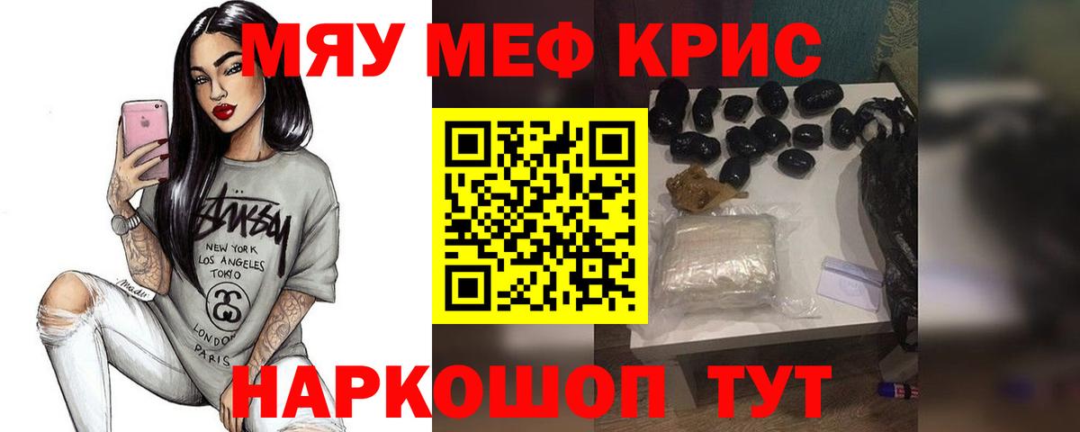 МЯУ-МЯУ  Вход с VPN  МЯУ-МЯУ  Чернушка  МЕФ mephedrone 